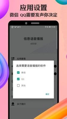 语音小助手  v3.0.3图4