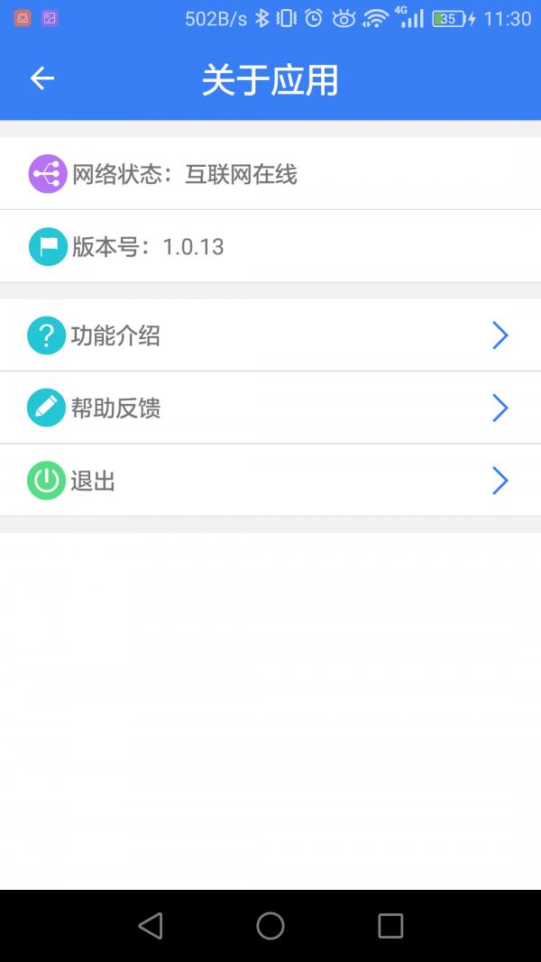 智宇通  v20.3.24.2152图4