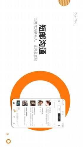 短邮  v1.2.143图3