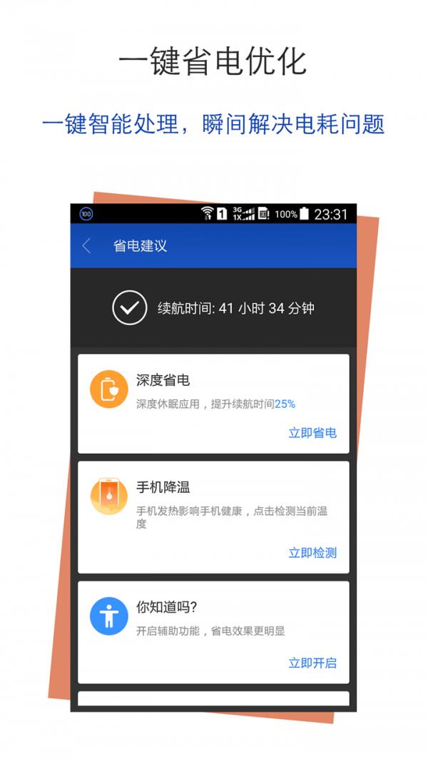 智能省电管家  v7.7.18图1