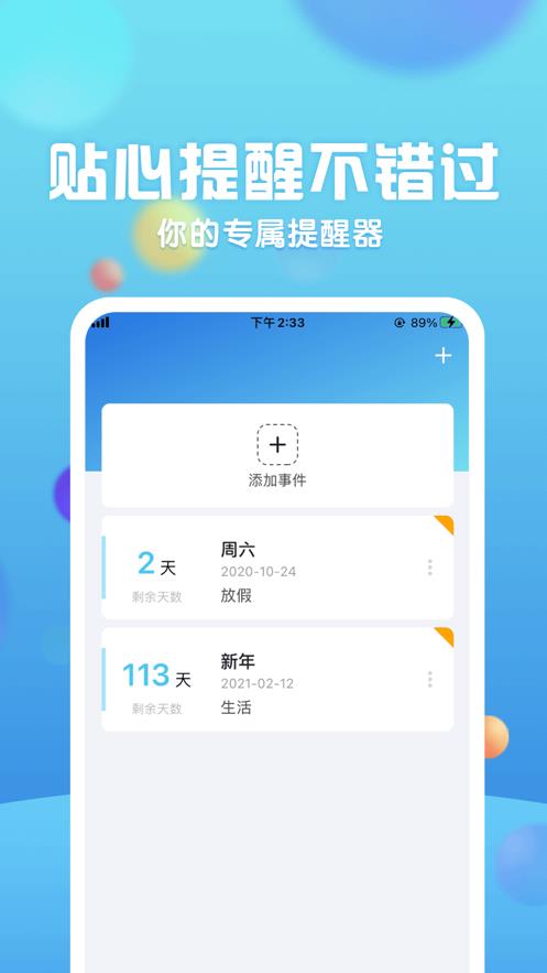 时光倒计时  v1.0.0图3