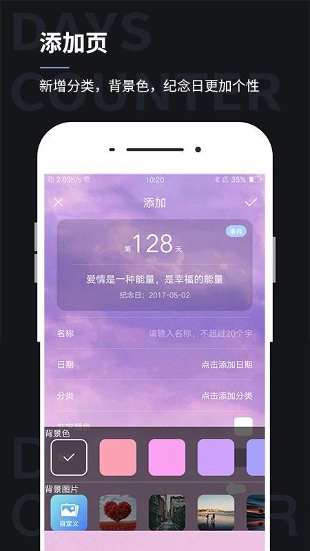 倒数纪念日  v6.3图3