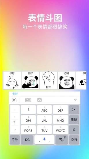 惠输入  v2.0.5图3