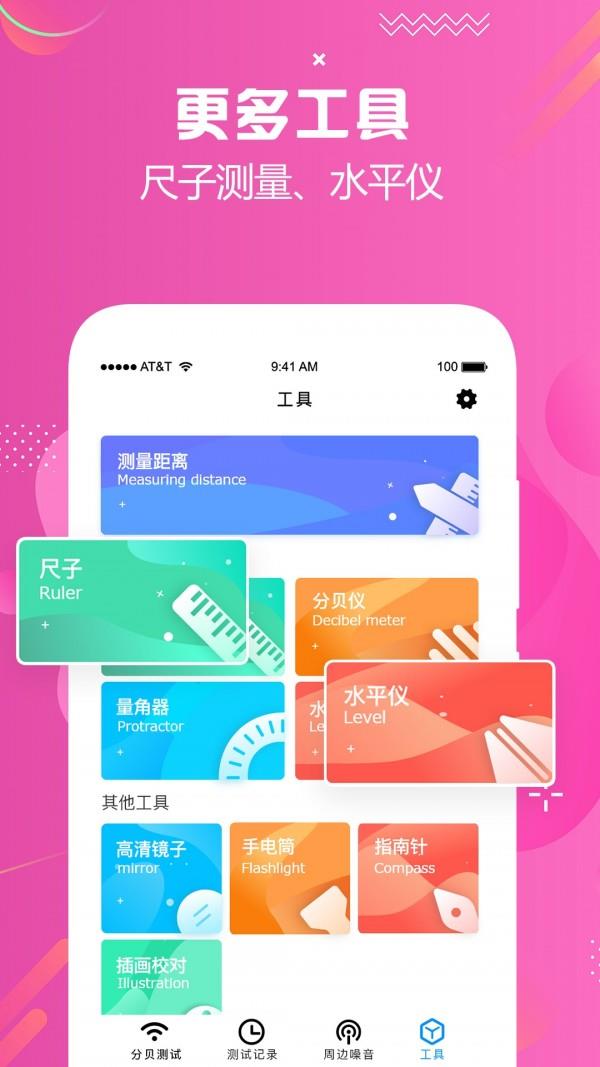 分贝仪检测  v1.2图4