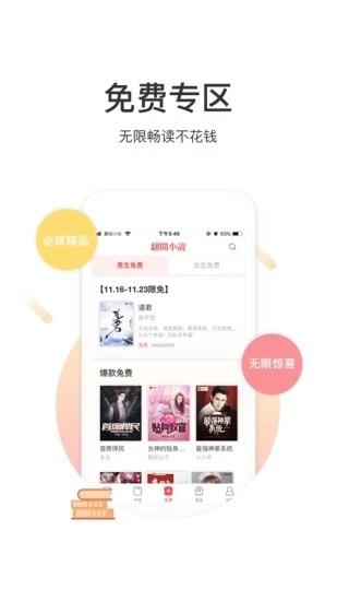 翻阅小说手机版  v5.22.07图1