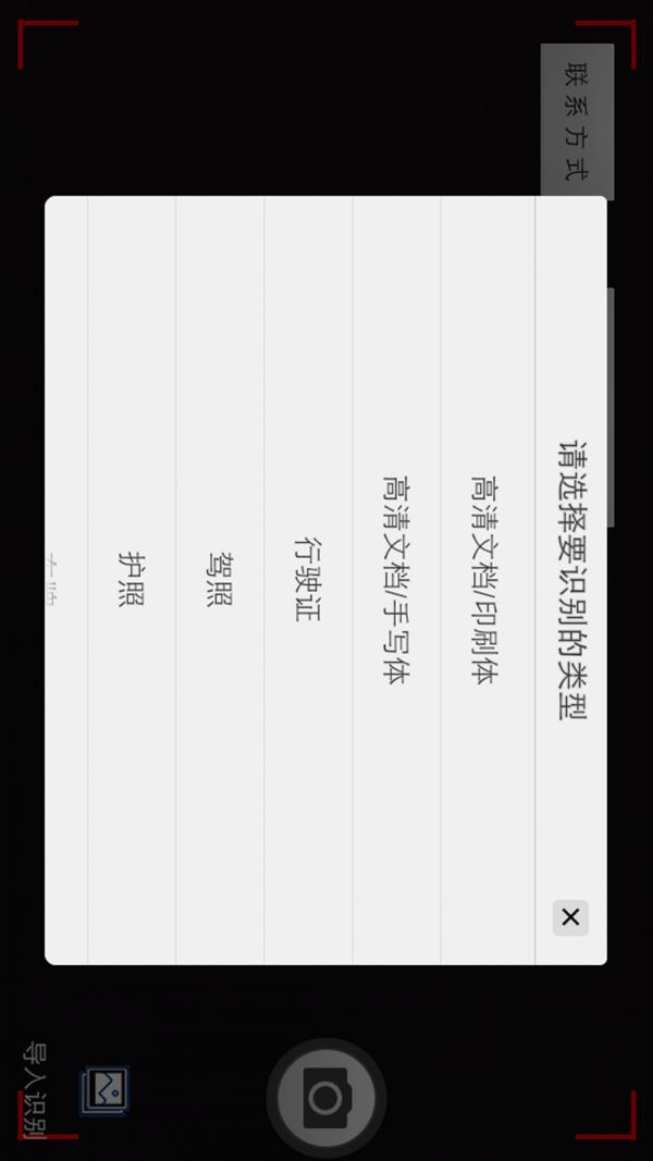 云脉OCR云识别  v1.0.20191011图2