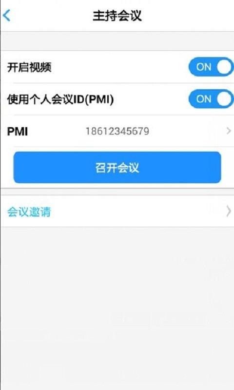 沃视通图传  v1.1图3