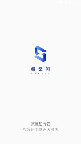 极空间  v2.1.38图1