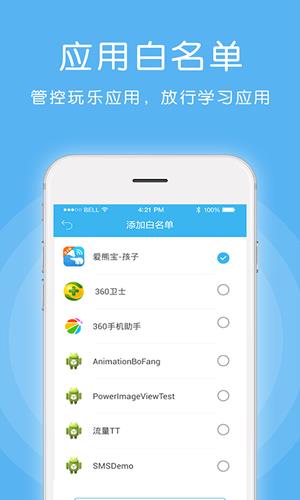 爱熊宝家长端  v2.1.3图5