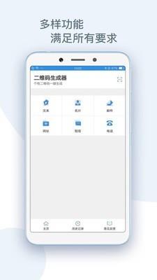 二维码生成助手  v1.1图1