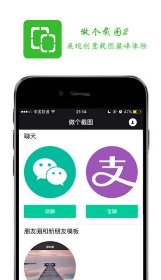 做个截图2  v1.6.1图1