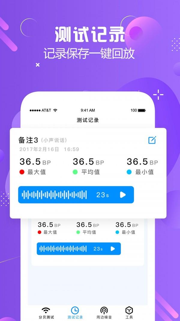 分贝仪检测  v1.2图2