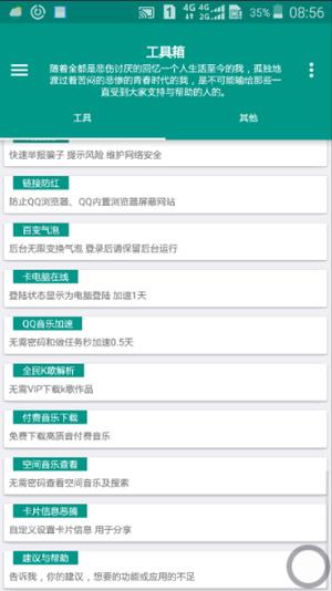 DD工具箱  v1.5.0图3