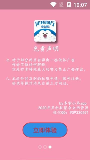 哆啦小弟  v1.0.2图4