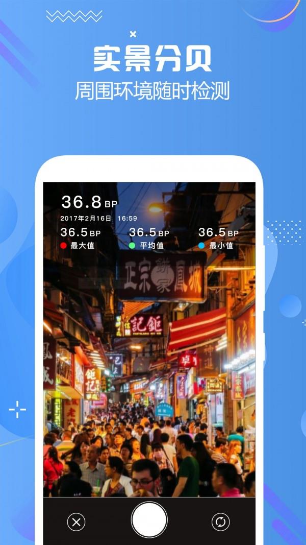 分贝仪检测  v1.2图3