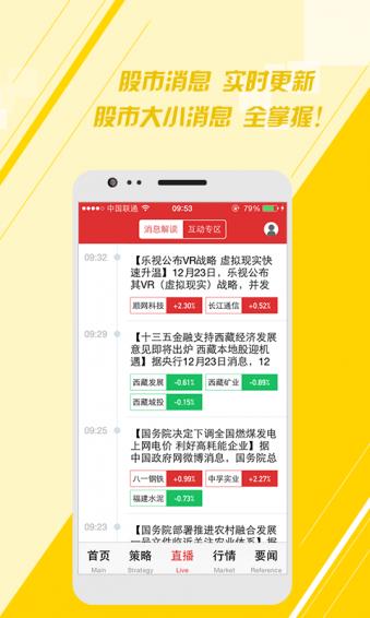 金股直播手机版官方版  v1.1图3