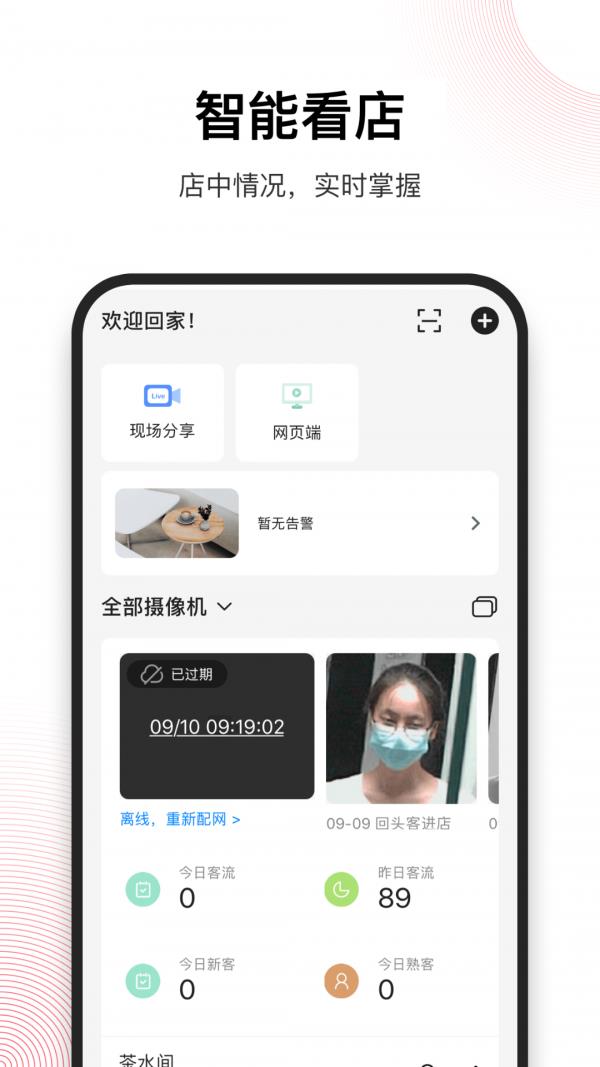 云眼看店  v2.0.0图2