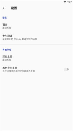 Shizuku  v4.0.1图1