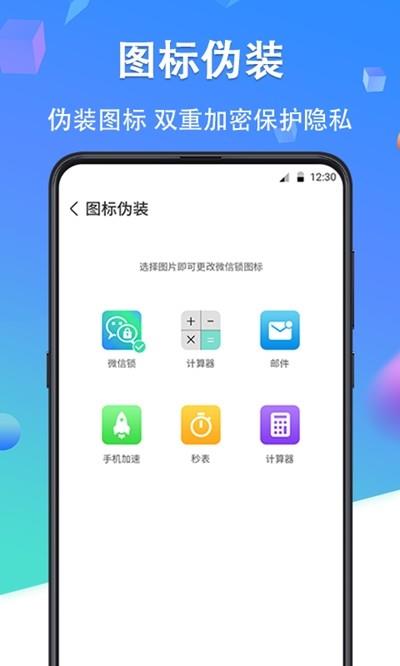 微信私密锁  v3.7.0图4