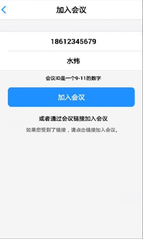 沃视通图传  v1.1图4