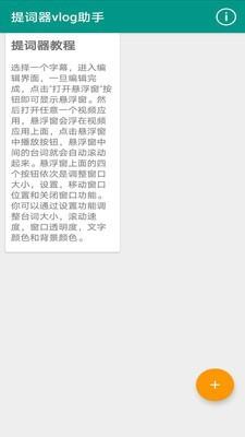 提词器vlog助手  v1.0.0图4