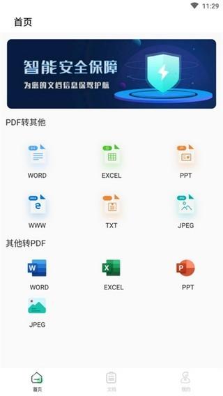 PDF文档转换  v1.1.0图2