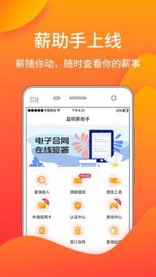 蓝呗薪助手  v1.4.2图5