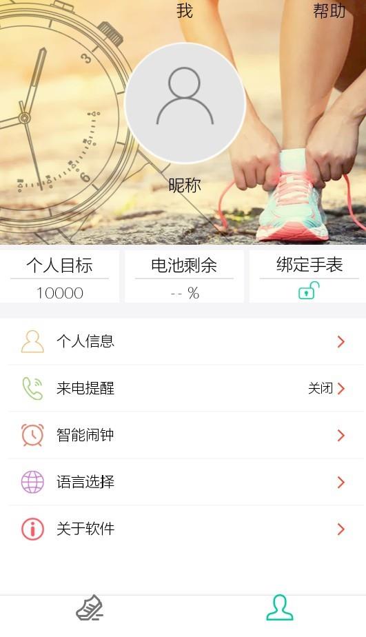 运动助手  v1.3.75图3