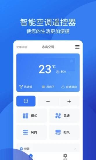 空调智能遥控  v1.0.0图4