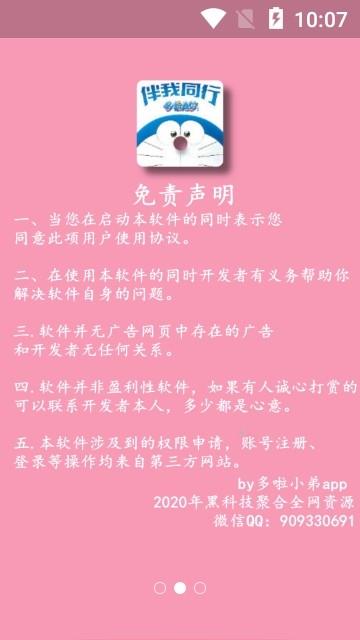 哆啦小弟  v1.0.2图1