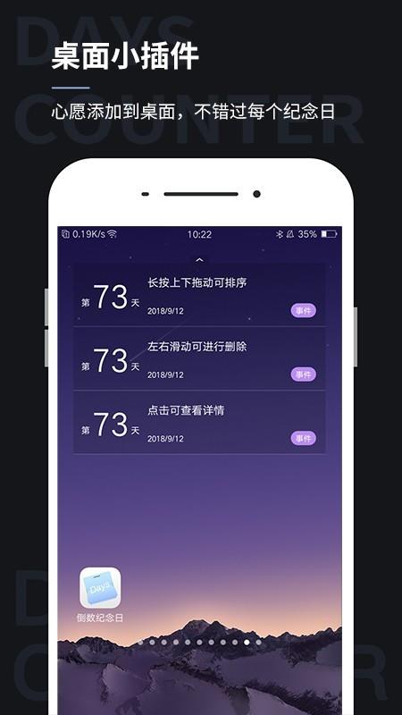 倒数纪念日  v6.3图4