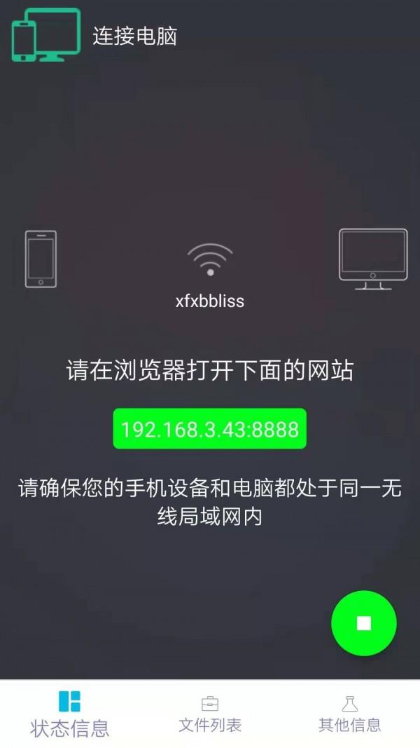 闪电传输  v3.3.0图1