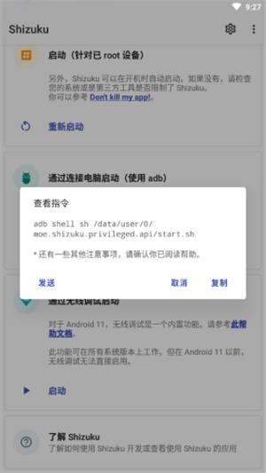 Shizuku  v4.0.1图3