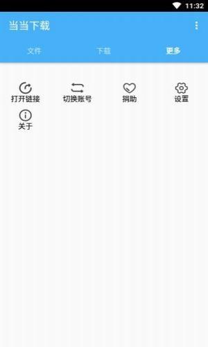 当当  v1.2图3