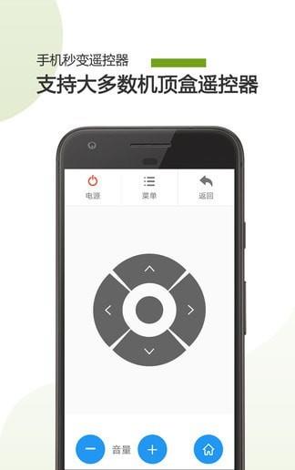 手机电视遥控器  v20.12.10图2