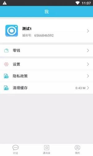 诚讯  v4.8.3图1