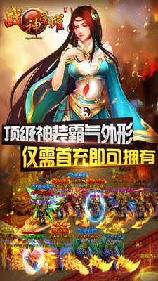 战神荣耀手游百度版  v5.4.6图2