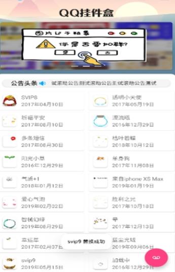 qq挂件盒  v1.0图3