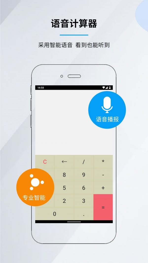 语音计算器  v6.3.0图1