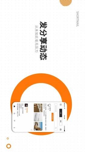 短邮  v1.2.143图4