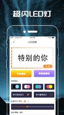 超强手电筒  v3.2.2图2