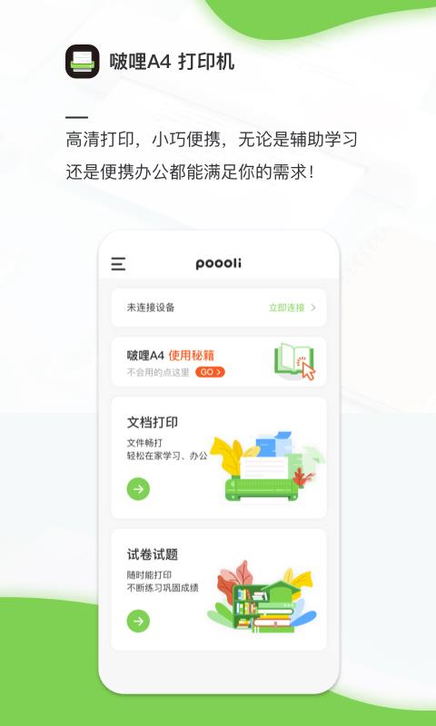 啵哩A4  v1.2.3图1