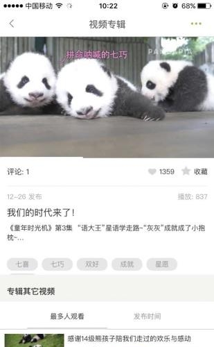 pandapia直播  v1.03图3