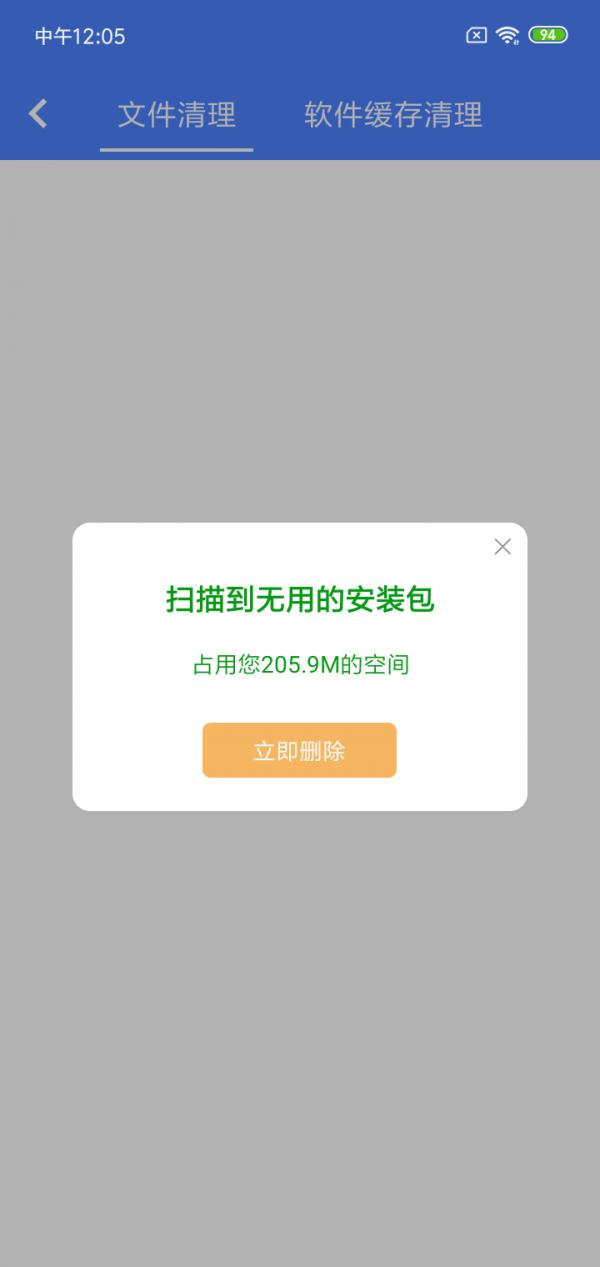 超强清理极速版  v2.03.11图2