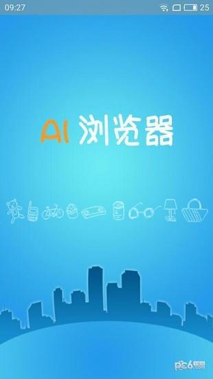 AI浏览器  v3.9.8图1