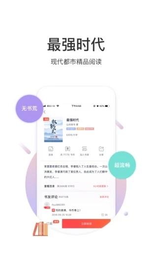 翻阅小说手机版  v5.22.07图3