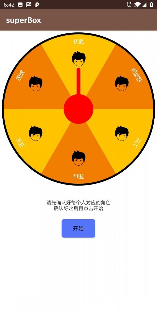 superBox  v1.0.0图3