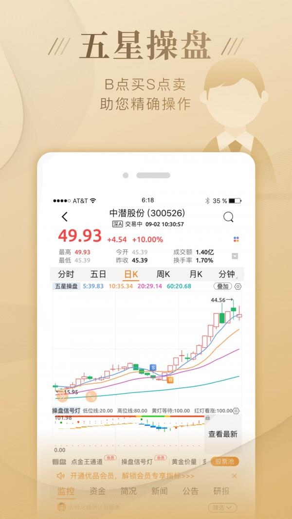 股大咖  v1.2.1图2