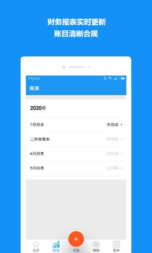 自记账  v3.2.1图4