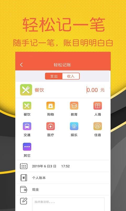 记账  v2.4.1图3